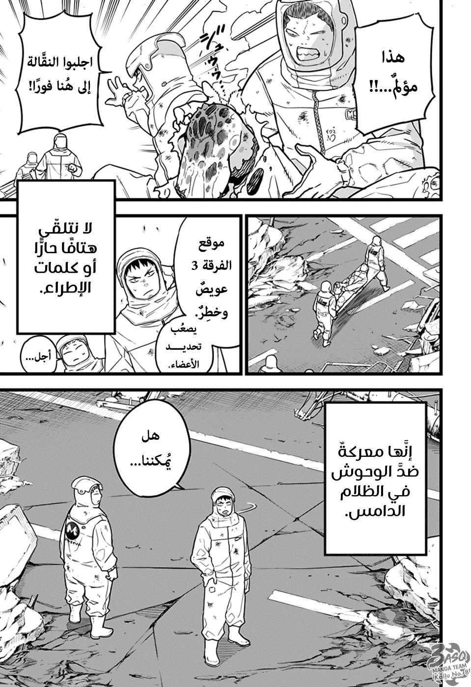 Read Kaiju No.8 AR Manga Online