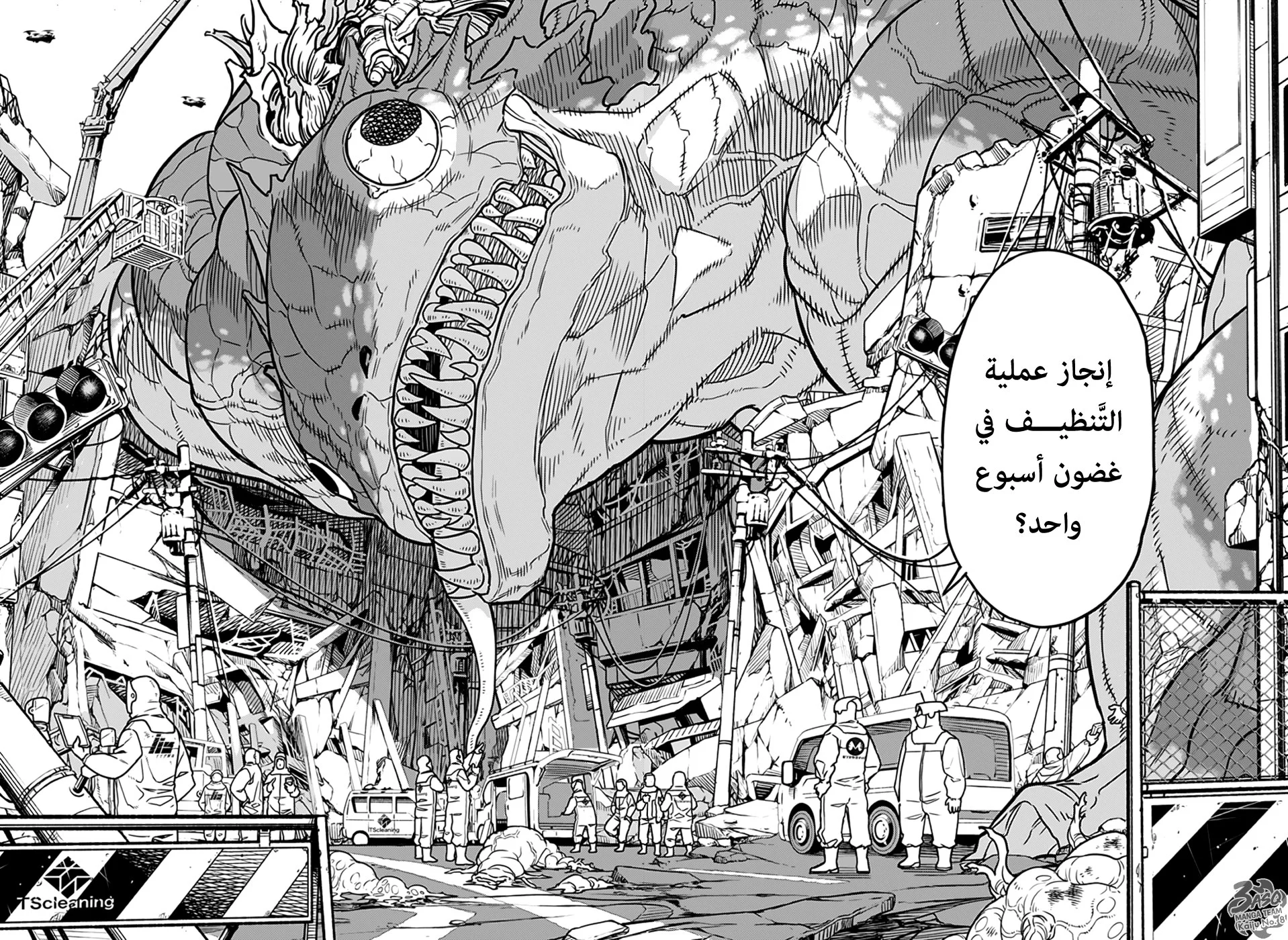 Read Kaiju No.8 AR Manga Online