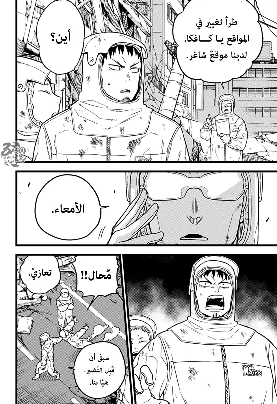 Read Kaiju No.8 AR Manga Online