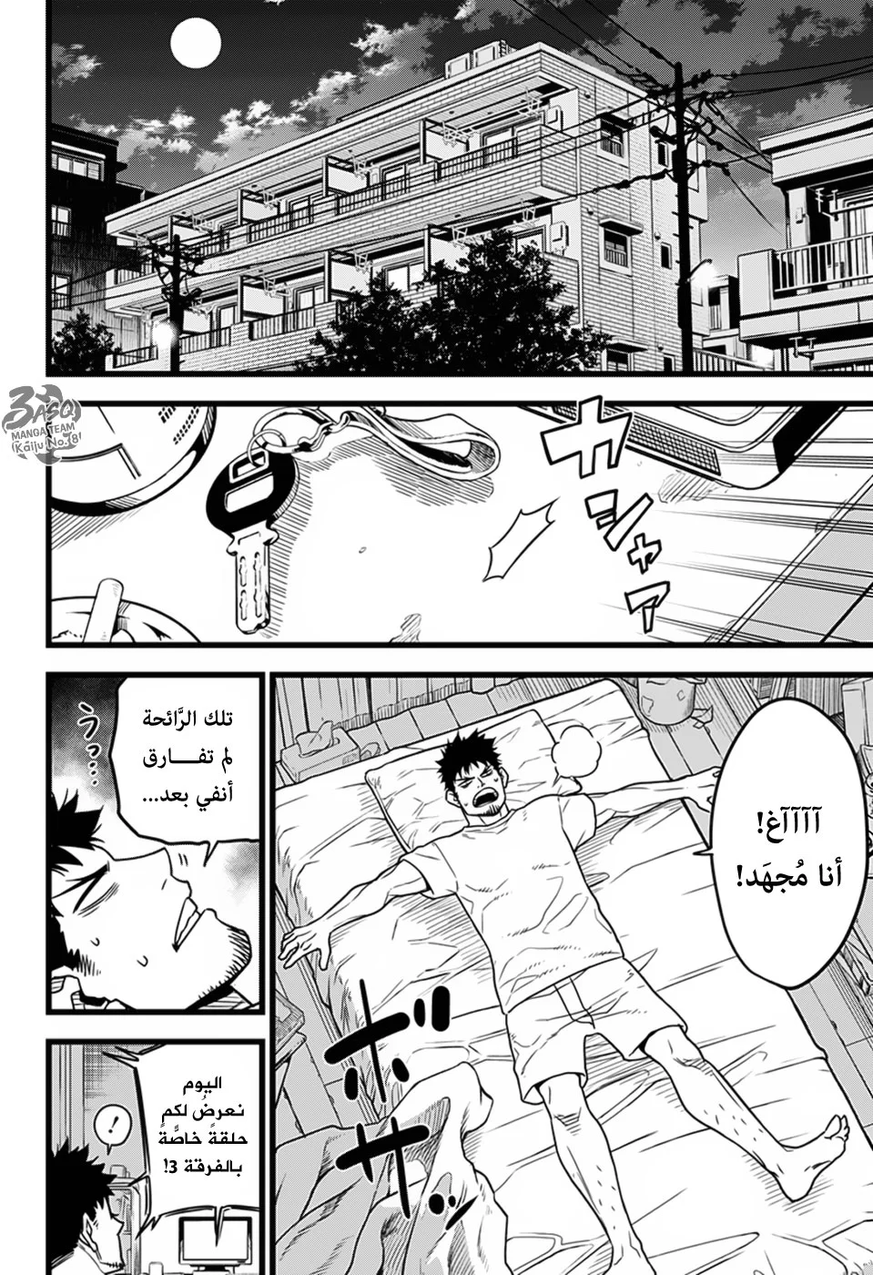 Read Kaiju No.8 AR Manga Online