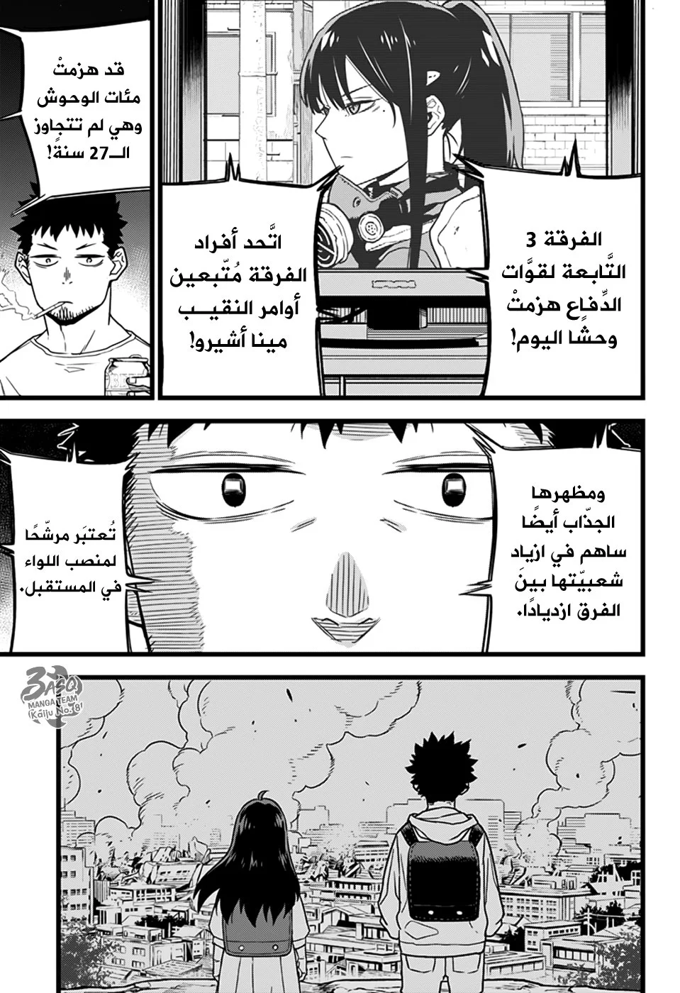 Read Kaiju No.8 AR Manga Online