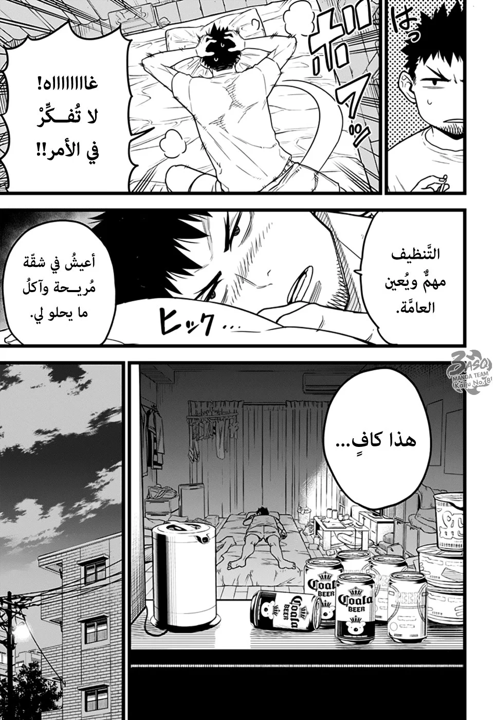Read Kaiju No.8 AR Manga Online