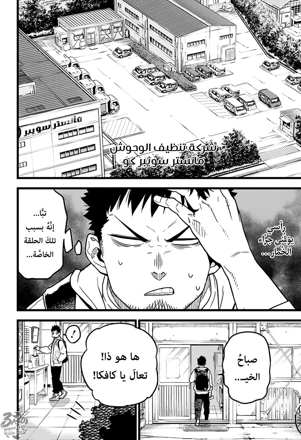 Read Kaiju No.8 AR Manga Online