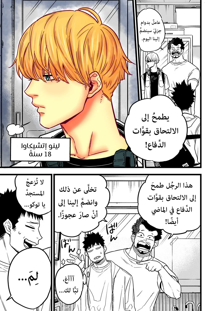 Read Kaiju No.8 AR Manga Online