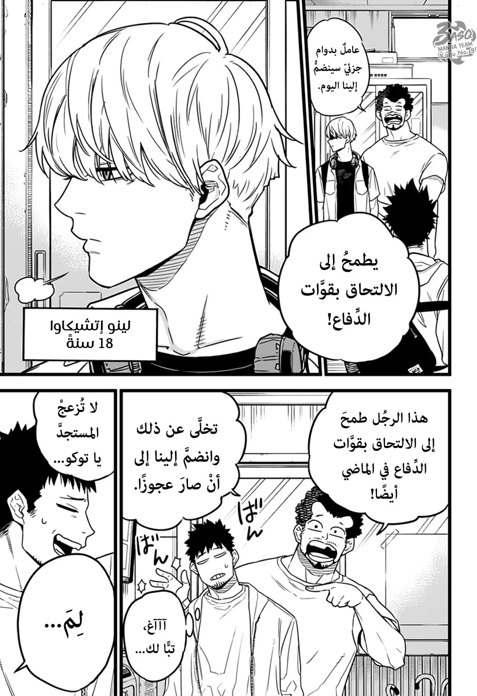 Read Kaiju No.8 AR Manga Online