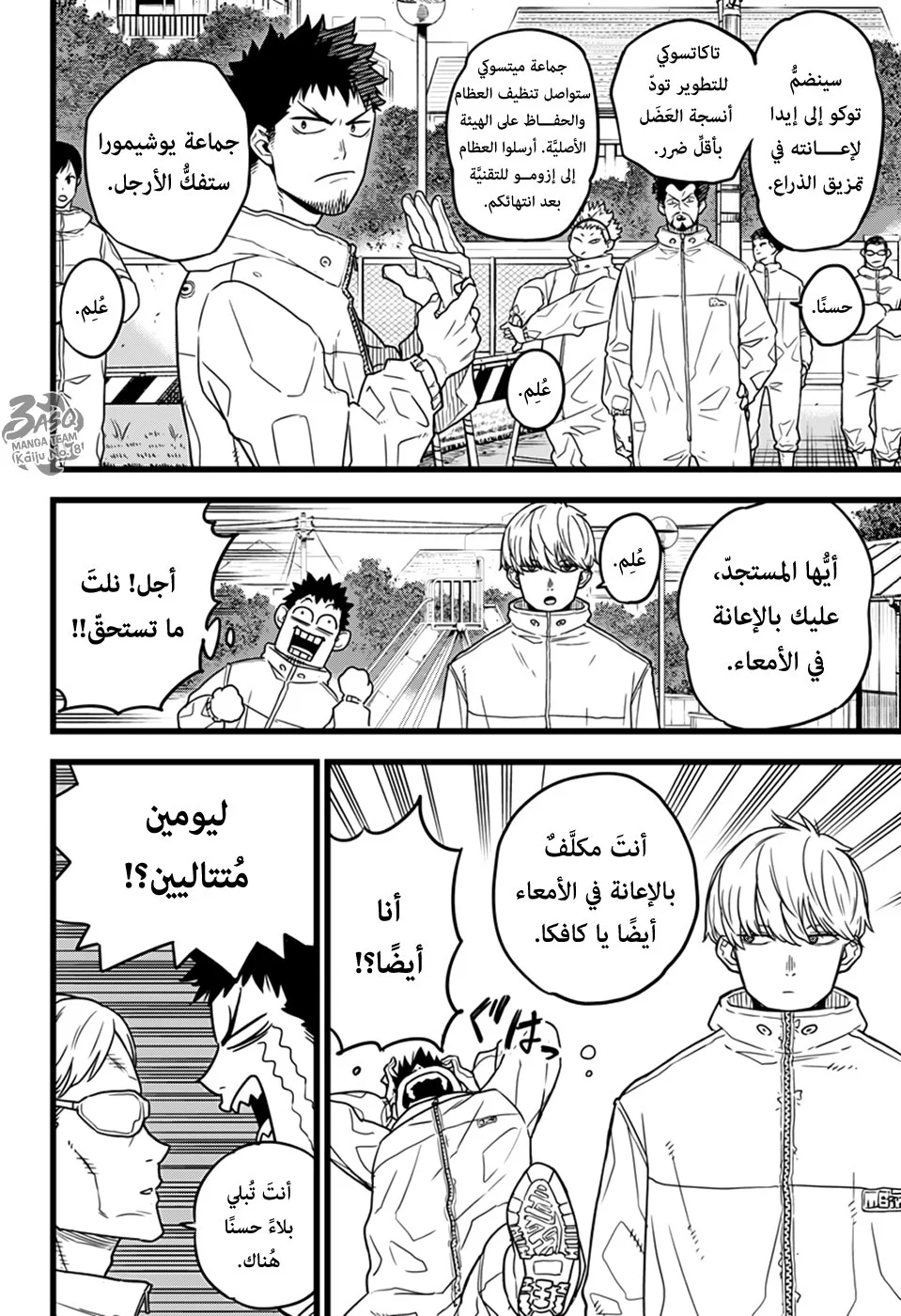 Read Kaiju No.8 AR Manga Online