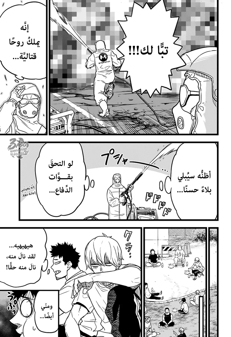 Read Kaiju No.8 AR Manga Online