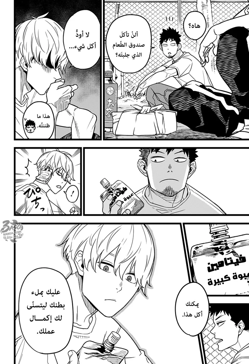 Read Kaiju No.8 AR Manga Online