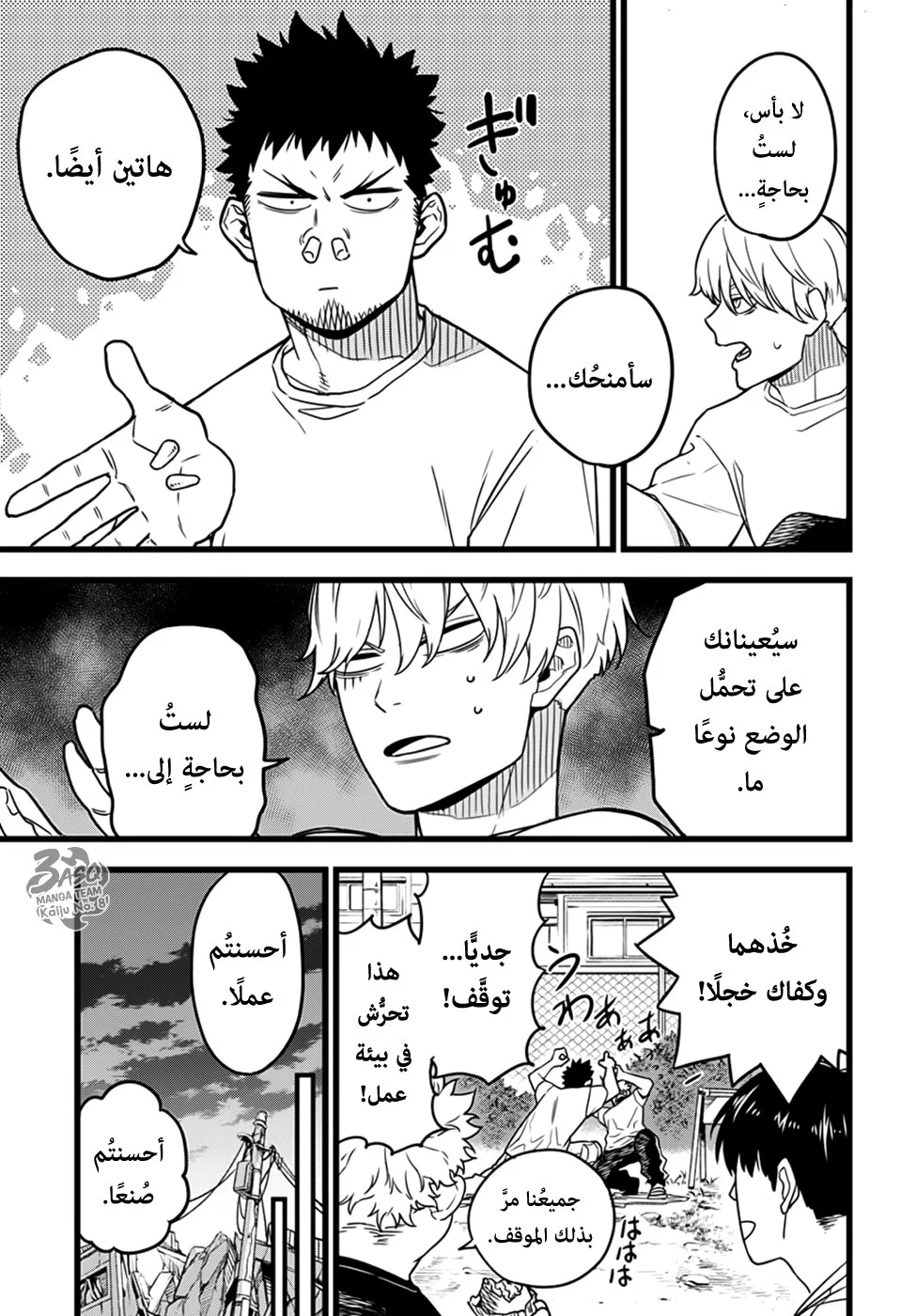 Read Kaiju No.8 AR Manga Online