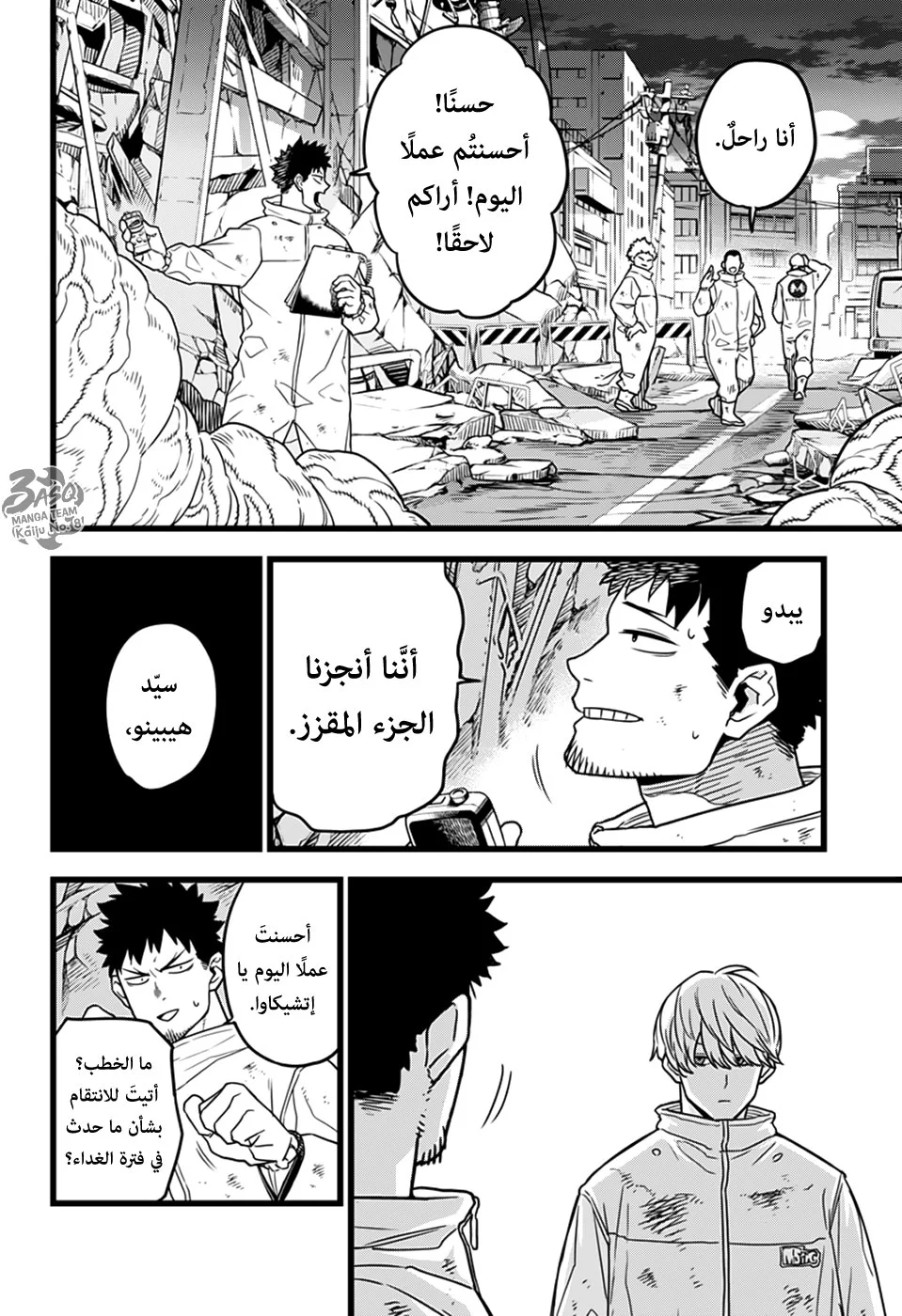 Read Kaiju No.8 AR Manga Online