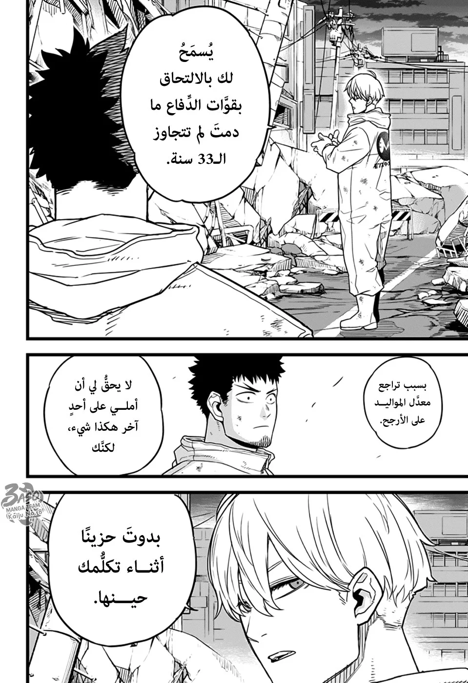Read Kaiju No.8 AR Manga Online
