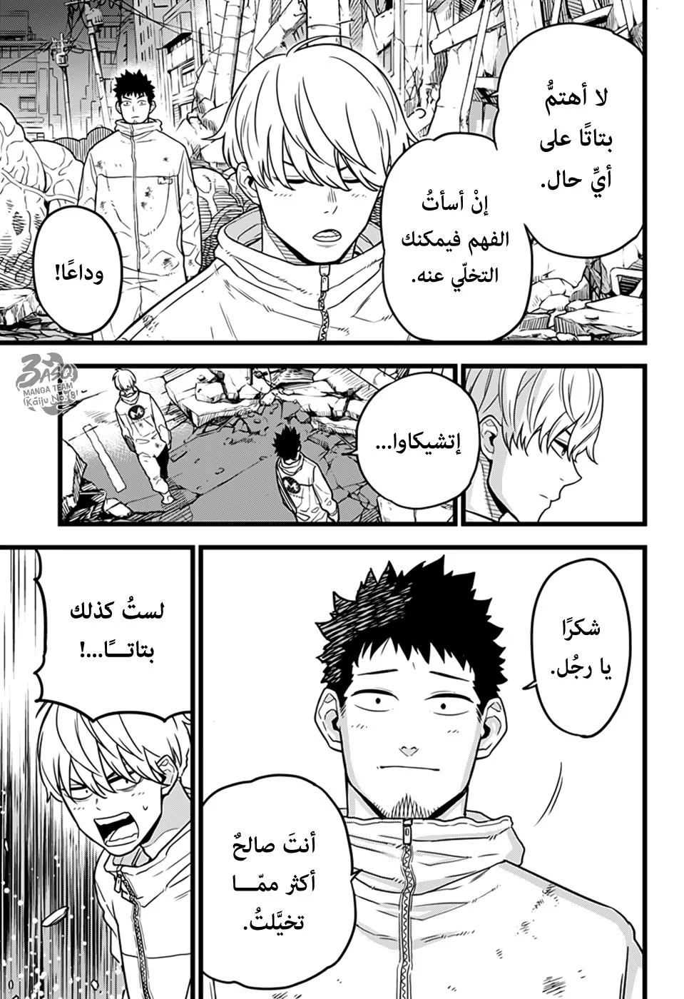 Read Kaiju No.8 AR Manga Online