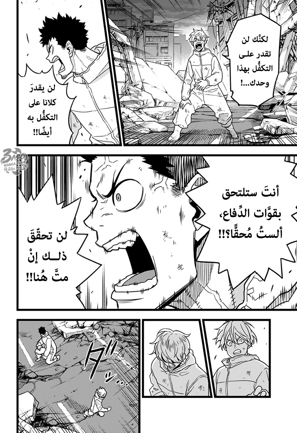 Read Kaiju No.8 AR Manga Online