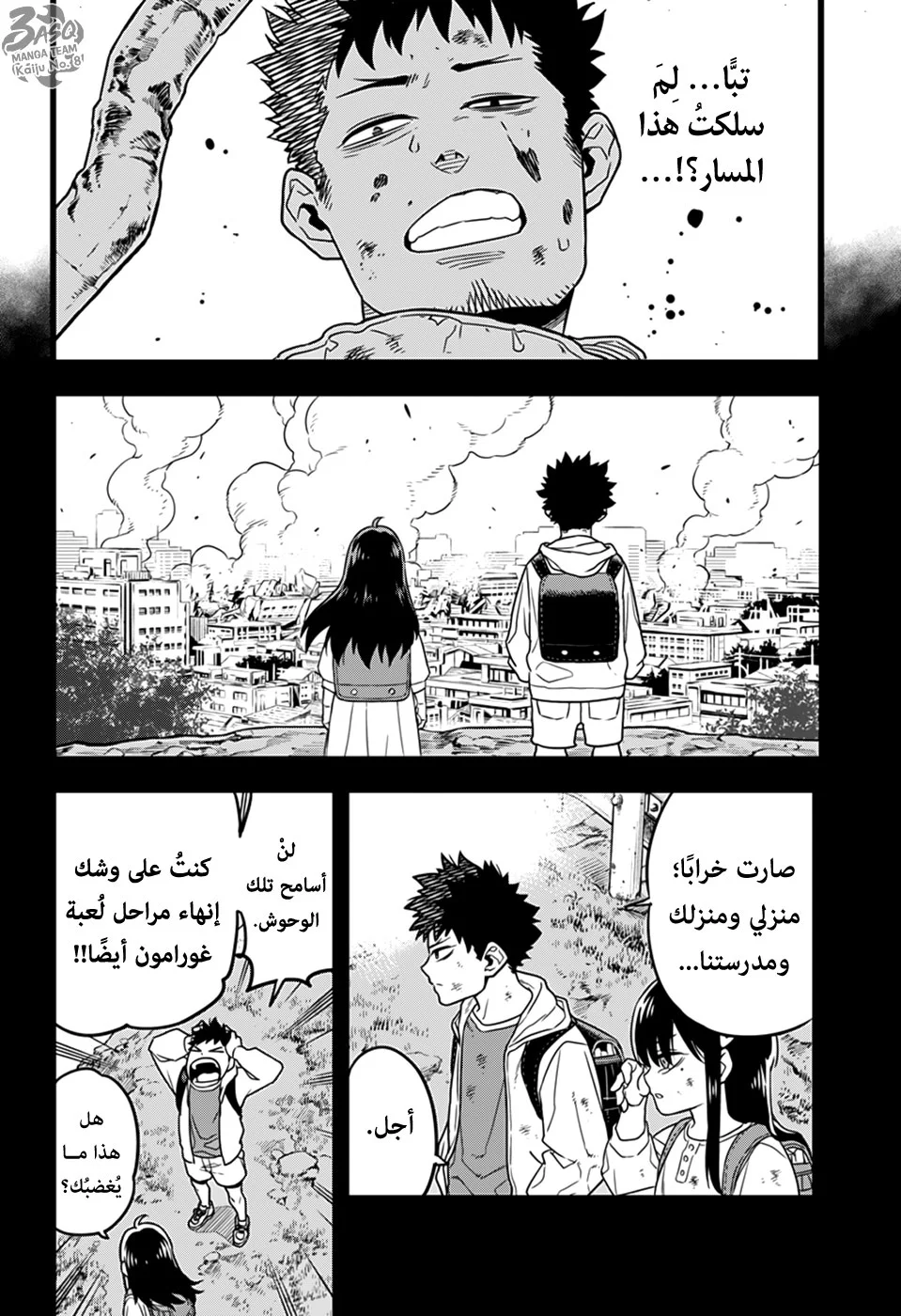 Read Kaiju No.8 AR Manga Online