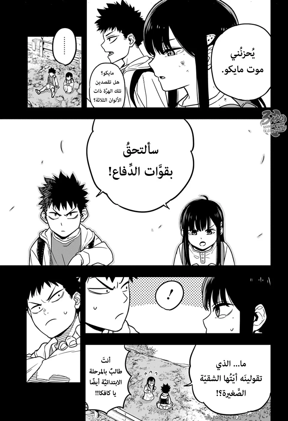 Read Kaiju No.8 AR Manga Online