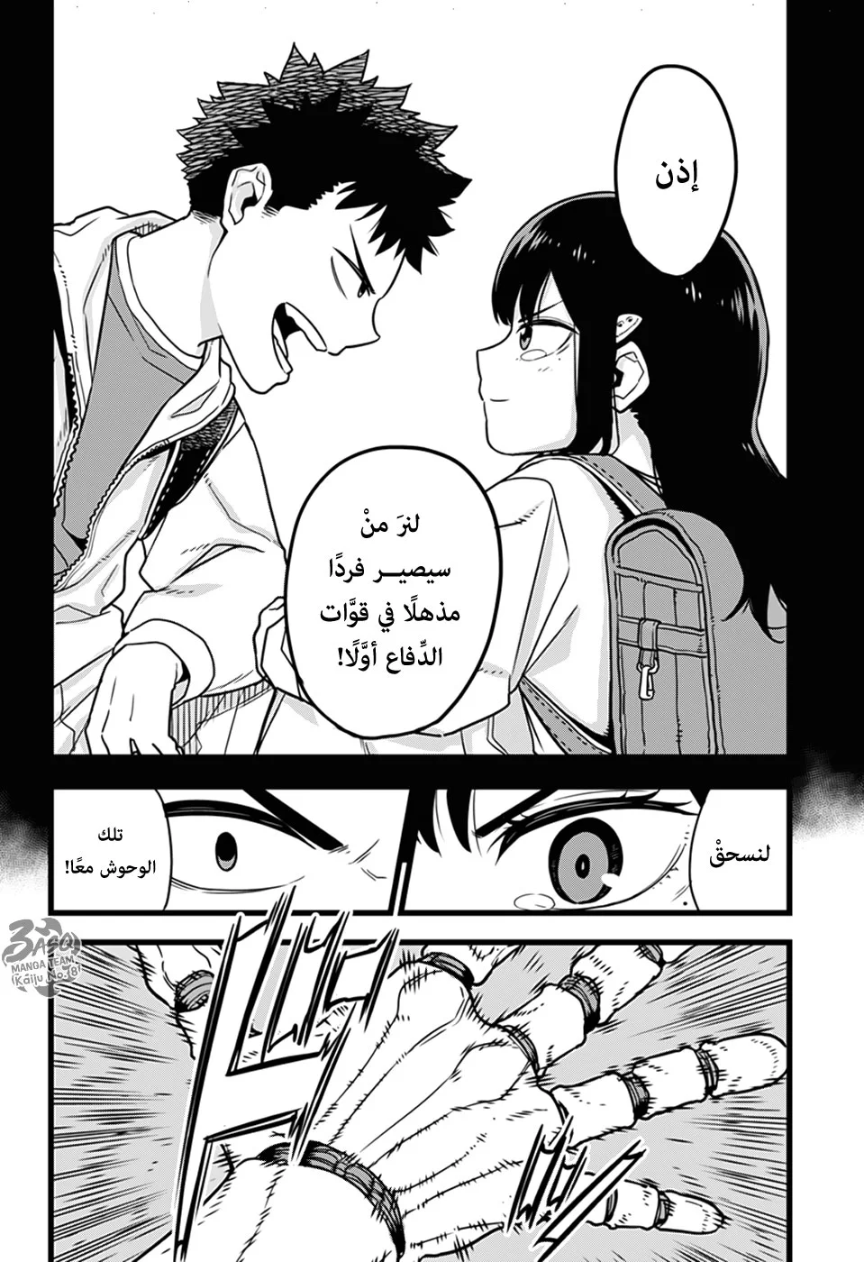 Read Kaiju No.8 AR Manga Online