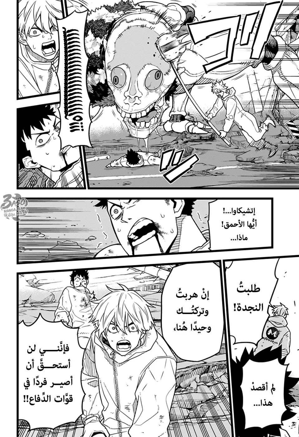 Read Kaiju No.8 AR Manga Online