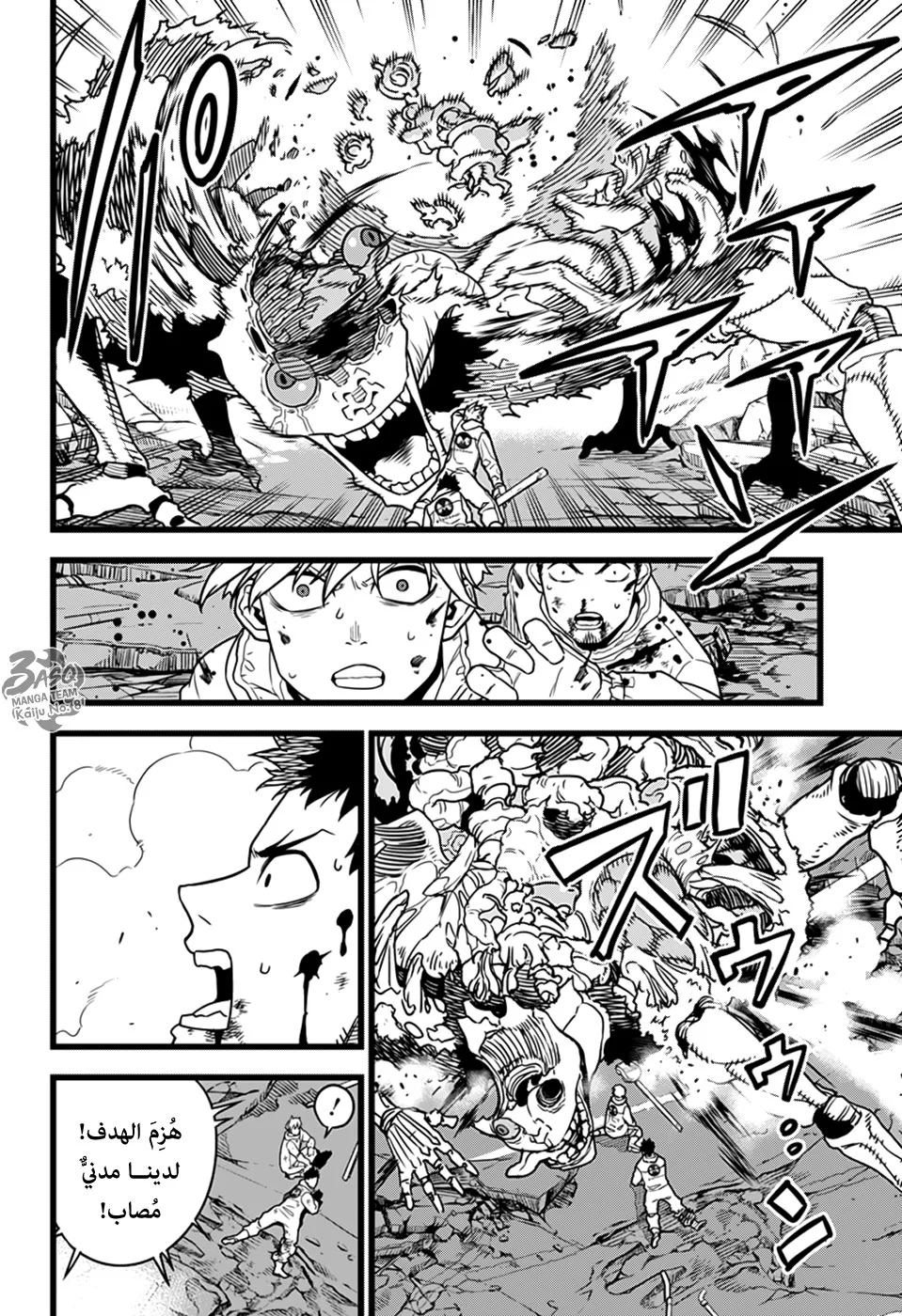 Read Kaiju No.8 AR Manga Online