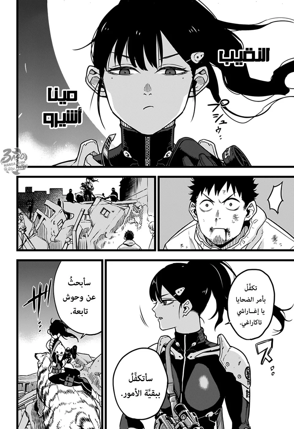 Read Kaiju No.8 AR Manga Online