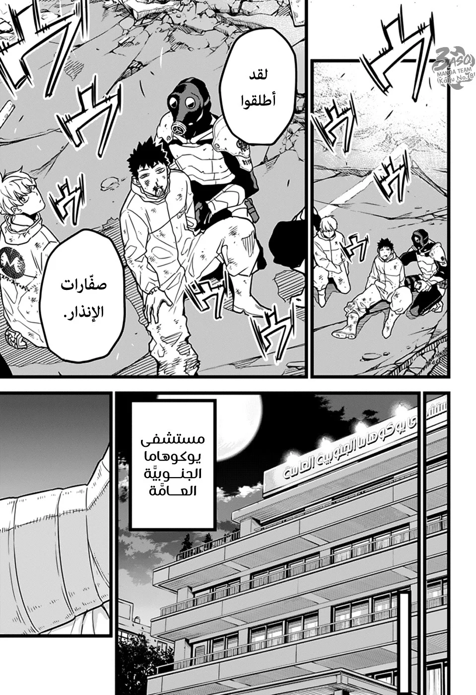 Read Kaiju No.8 AR Manga Online