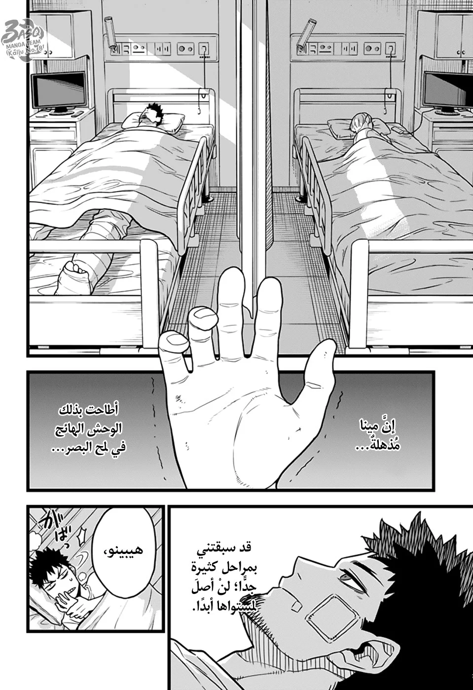 Read Kaiju No.8 AR Manga Online