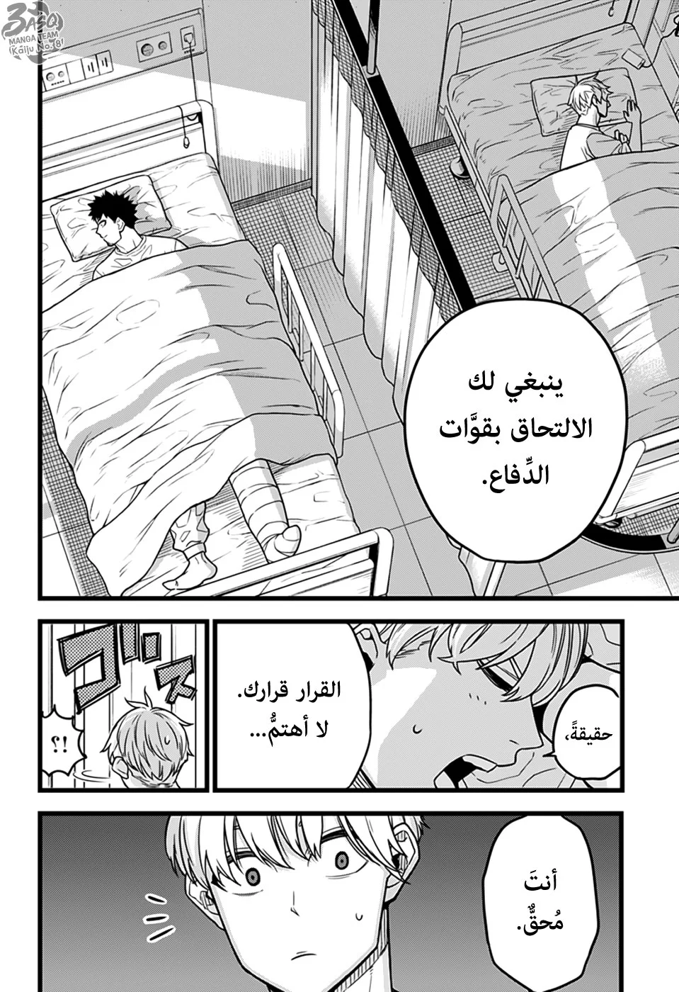 Read Kaiju No.8 AR Manga Online
