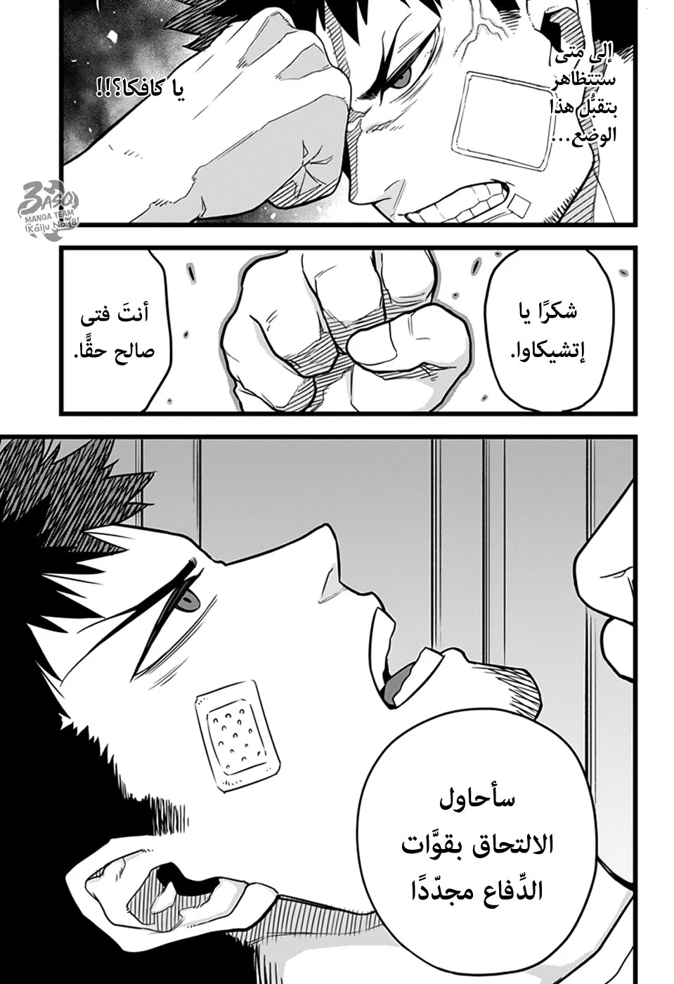 Read Kaiju No.8 AR Manga Online