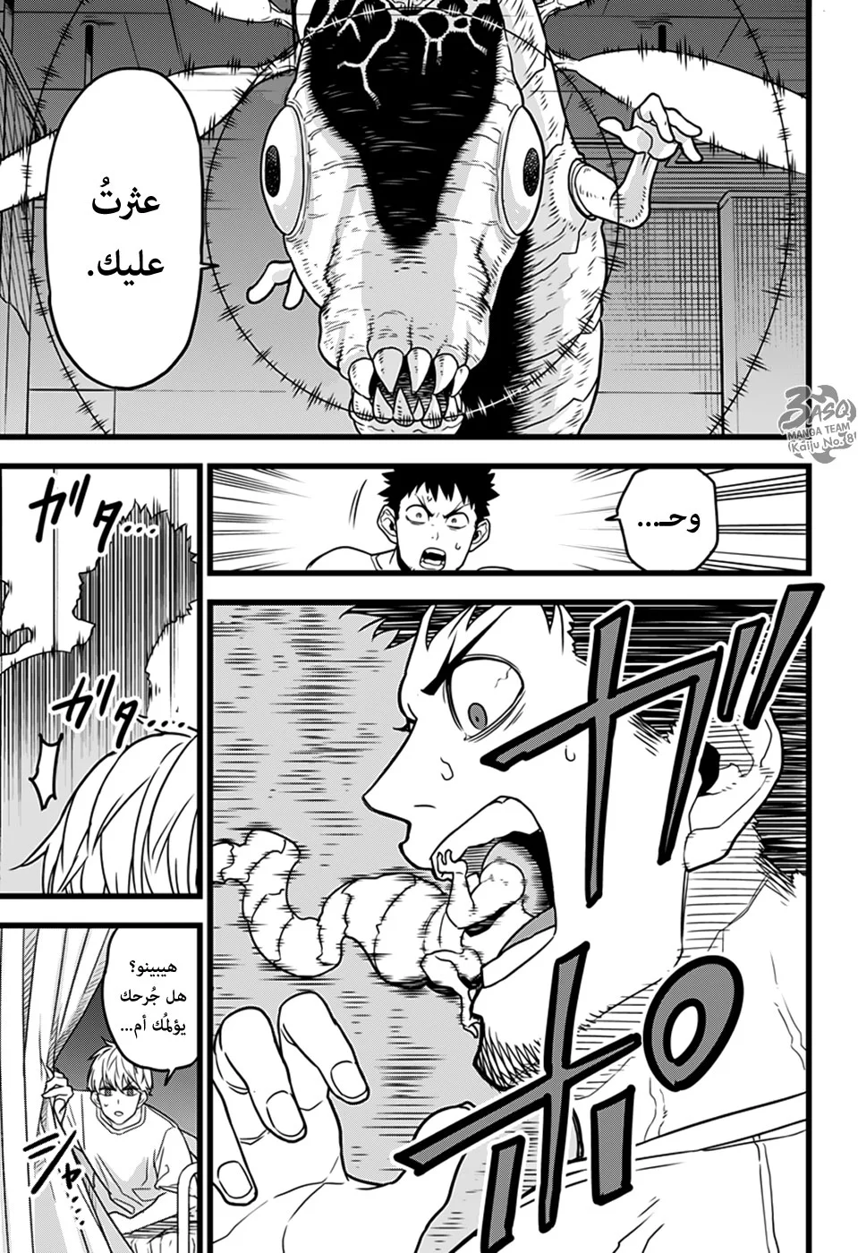 Read Kaiju No.8 AR Manga Online