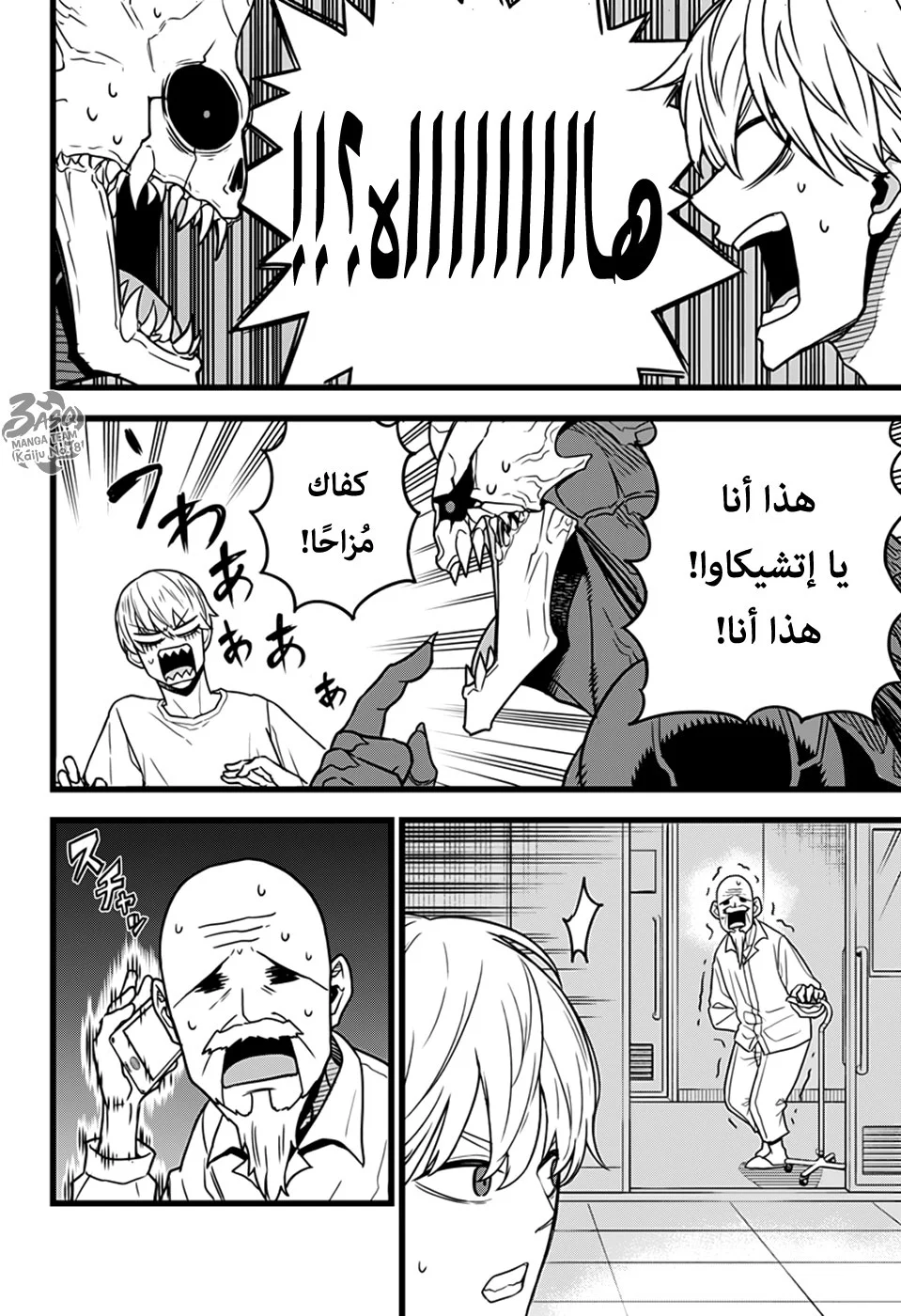 Read Kaiju No.8 AR Manga Online