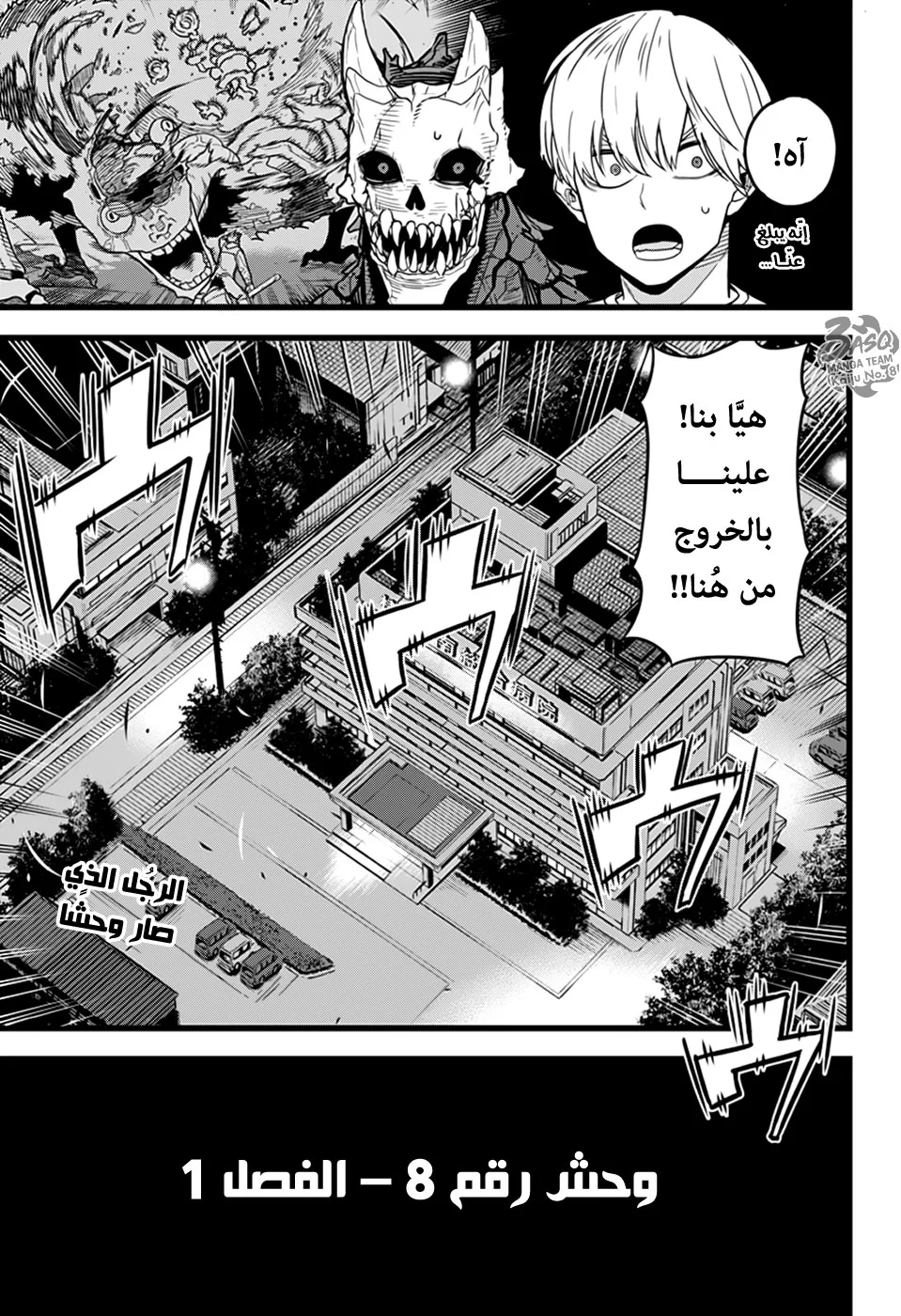 Read Kaiju No.8 AR Manga Online