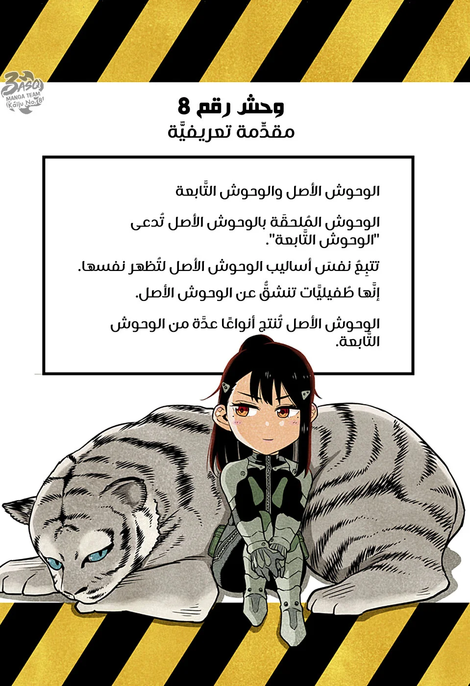 Read Kaiju No.8 AR Manga Online