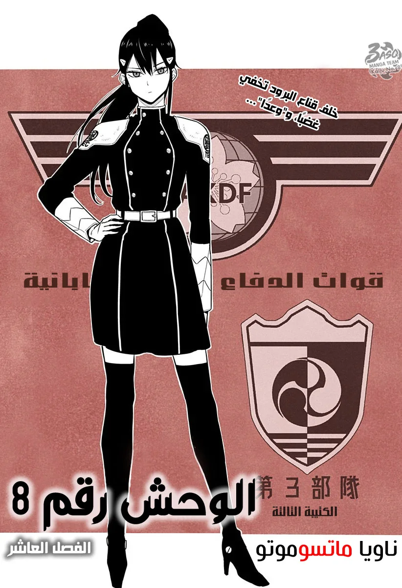 Read Kaiju No.8 AR Manga Online