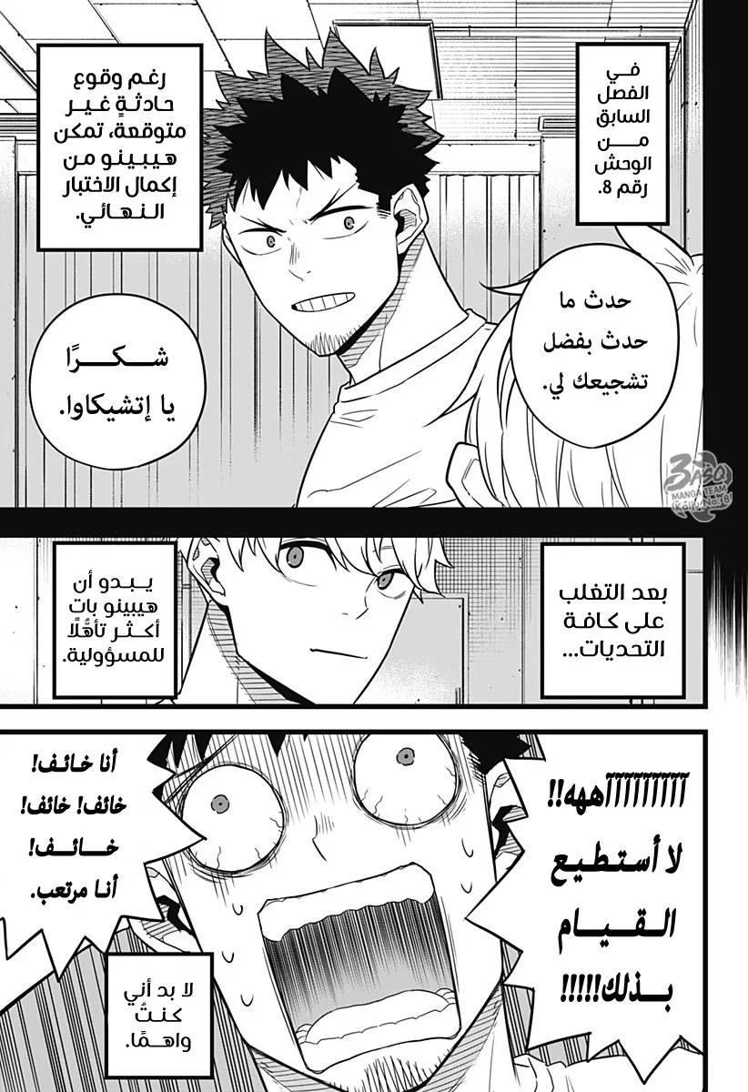 Read Kaiju No.8 AR Manga Online