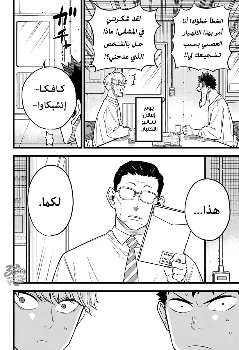 Read Kaiju No.8 AR Manga Online