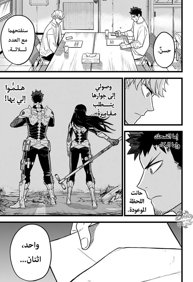 Read Kaiju No.8 AR Manga Online