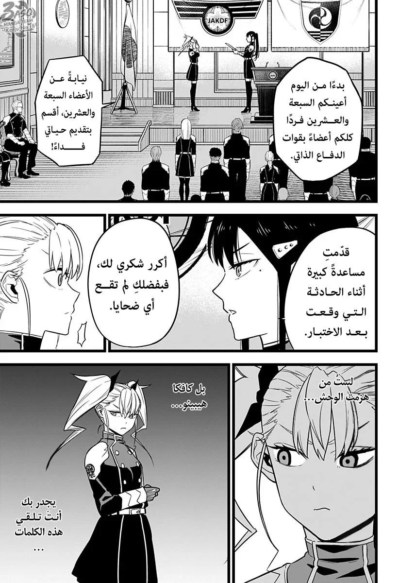 Read Kaiju No.8 AR Manga Online
