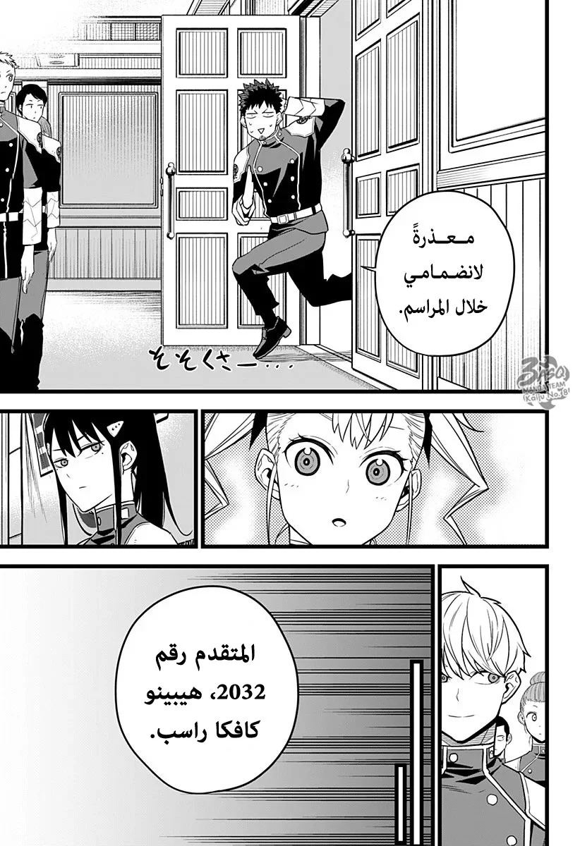 Read Kaiju No.8 AR Manga Online