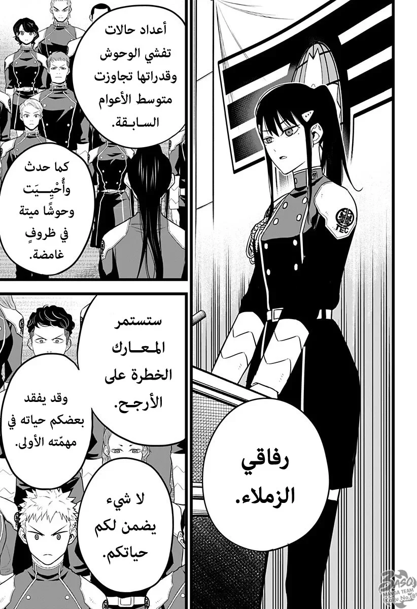 Read Kaiju No.8 AR Manga Online