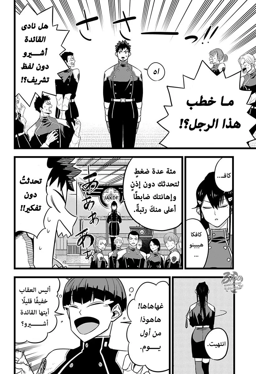 Read Kaiju No.8 AR Manga Online