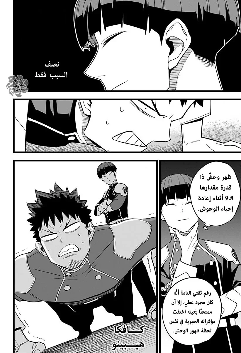 Read Kaiju No.8 AR Manga Online