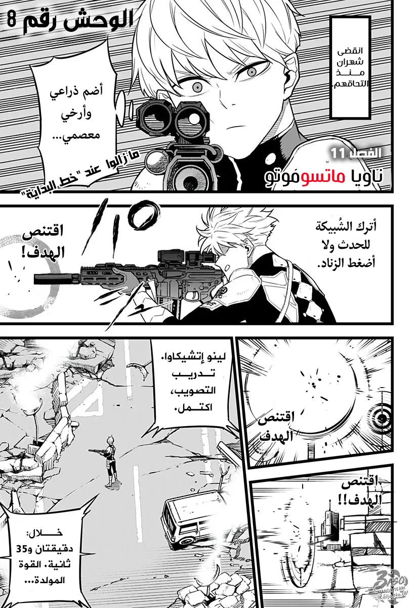 Read Kaiju No.8 AR Manga Online