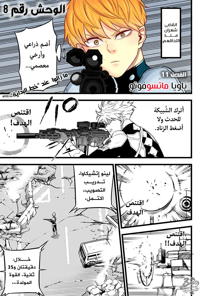 Read Kaiju No.8 AR Manga Online