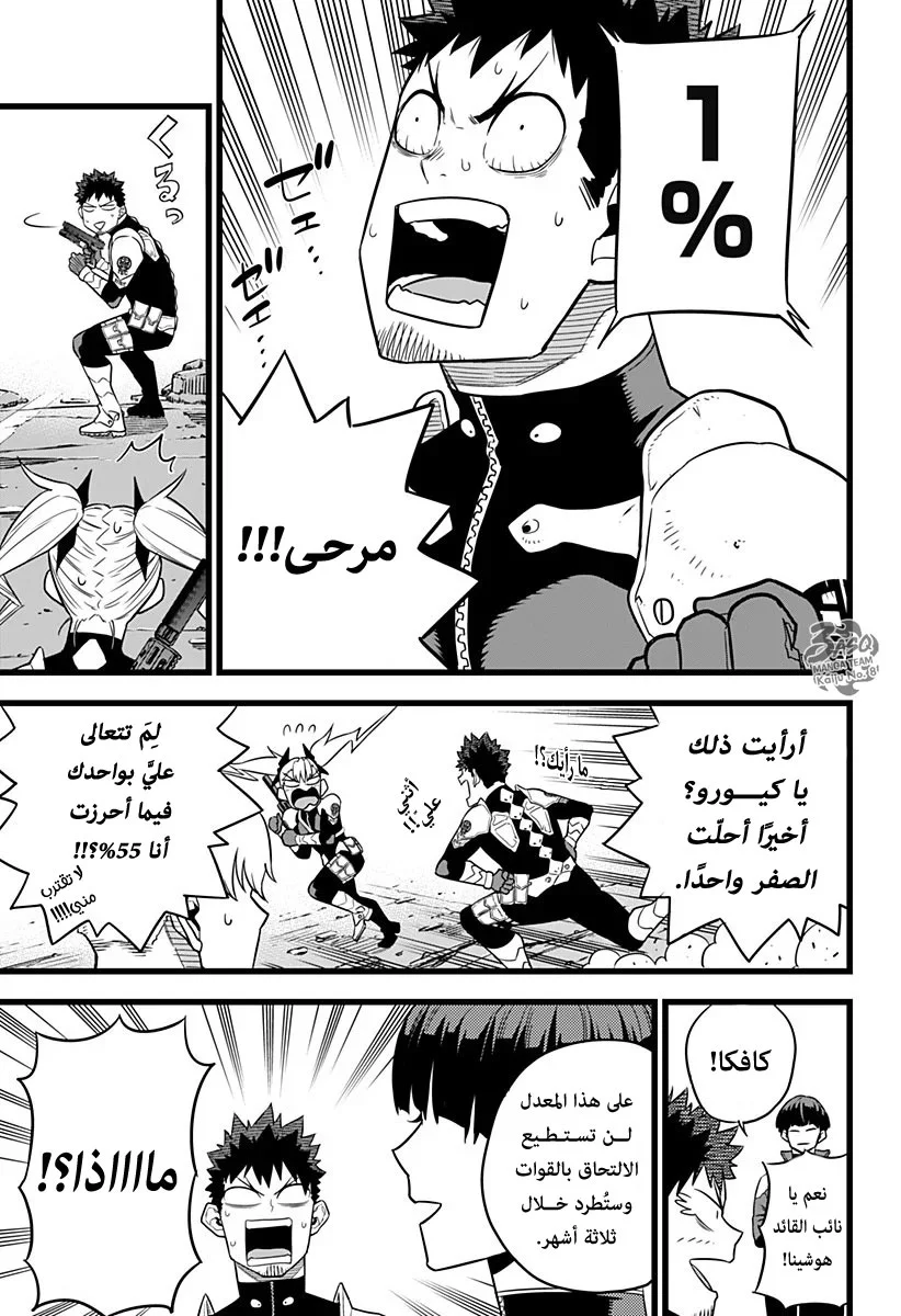 Read Kaiju No.8 AR Manga Online