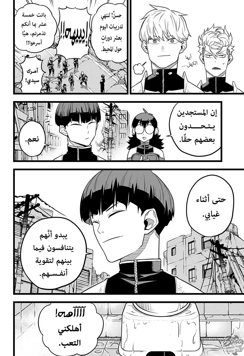 Read Kaiju No.8 AR Manga Online