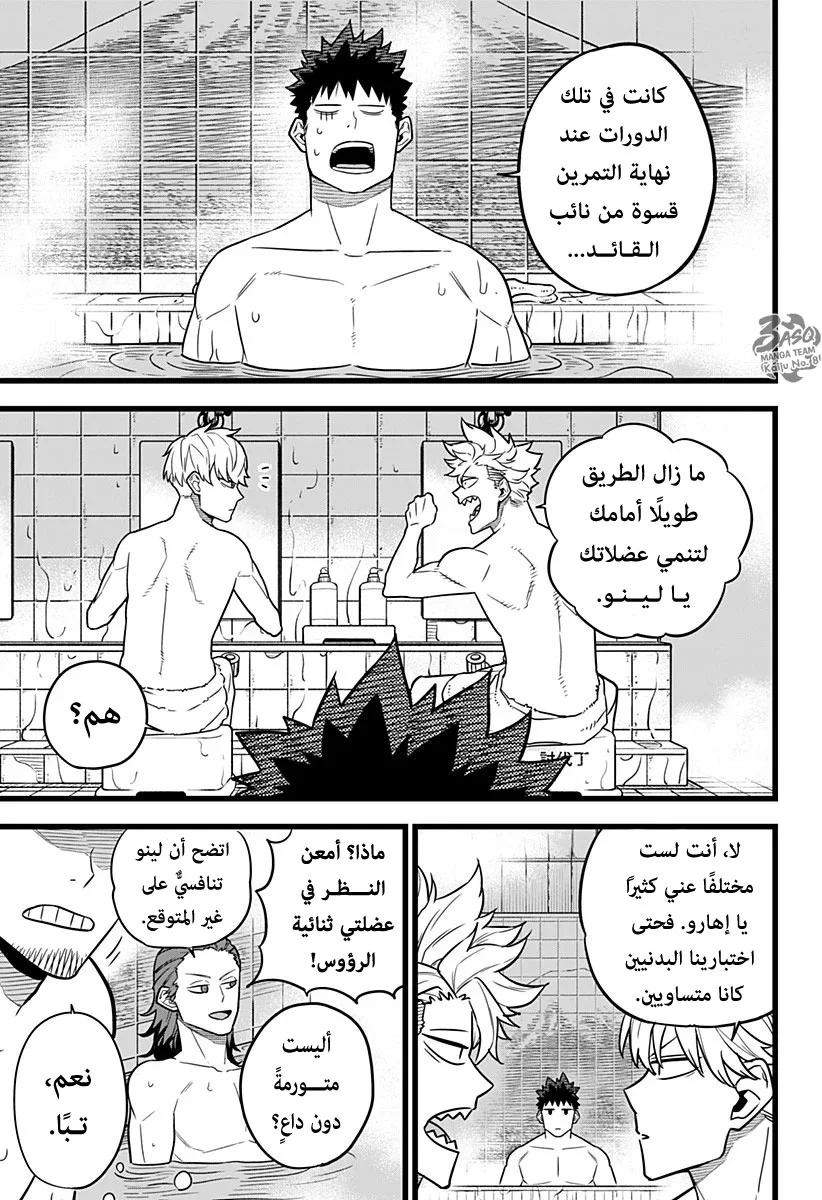 Read Kaiju No.8 AR Manga Online