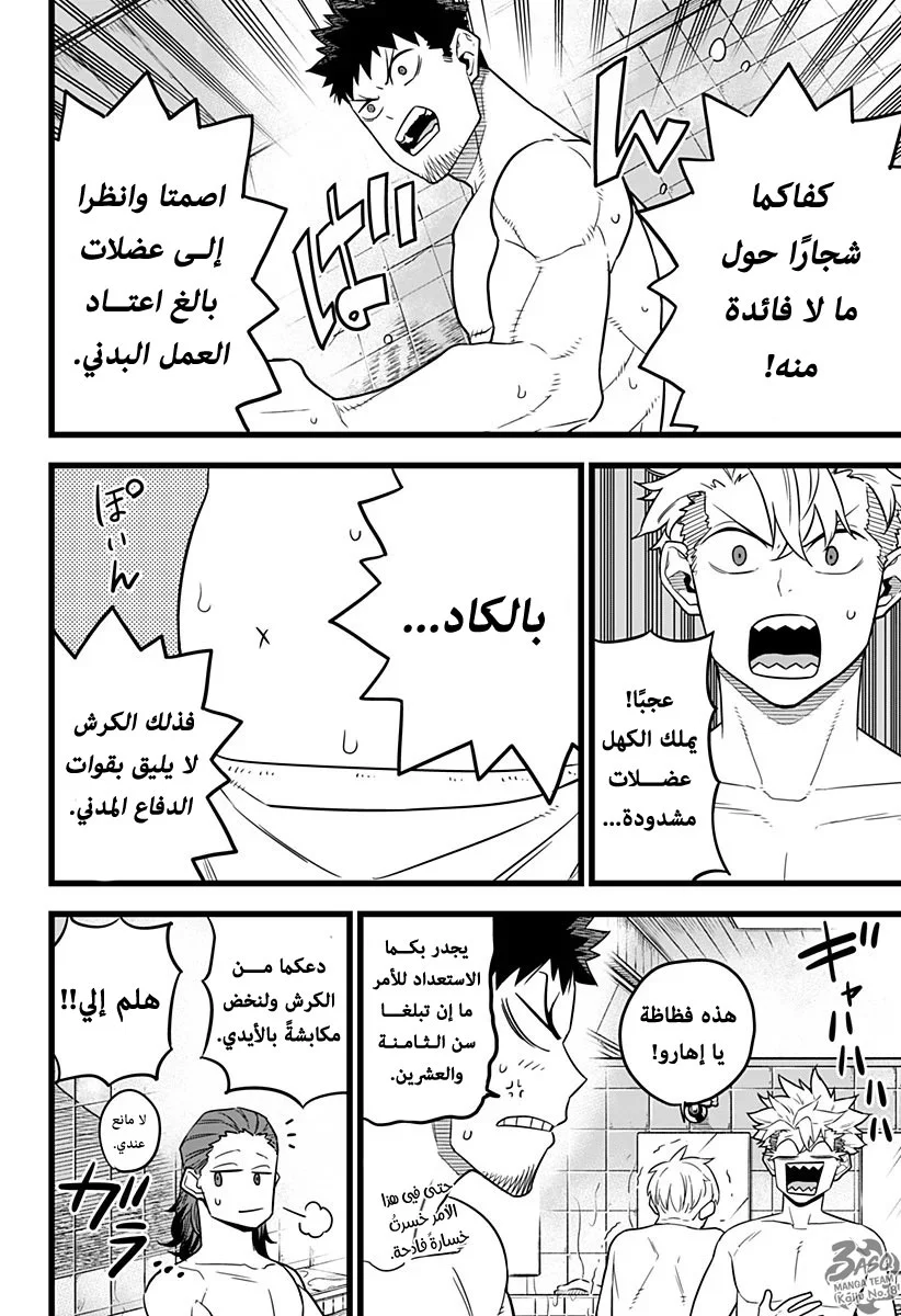 Read Kaiju No.8 AR Manga Online