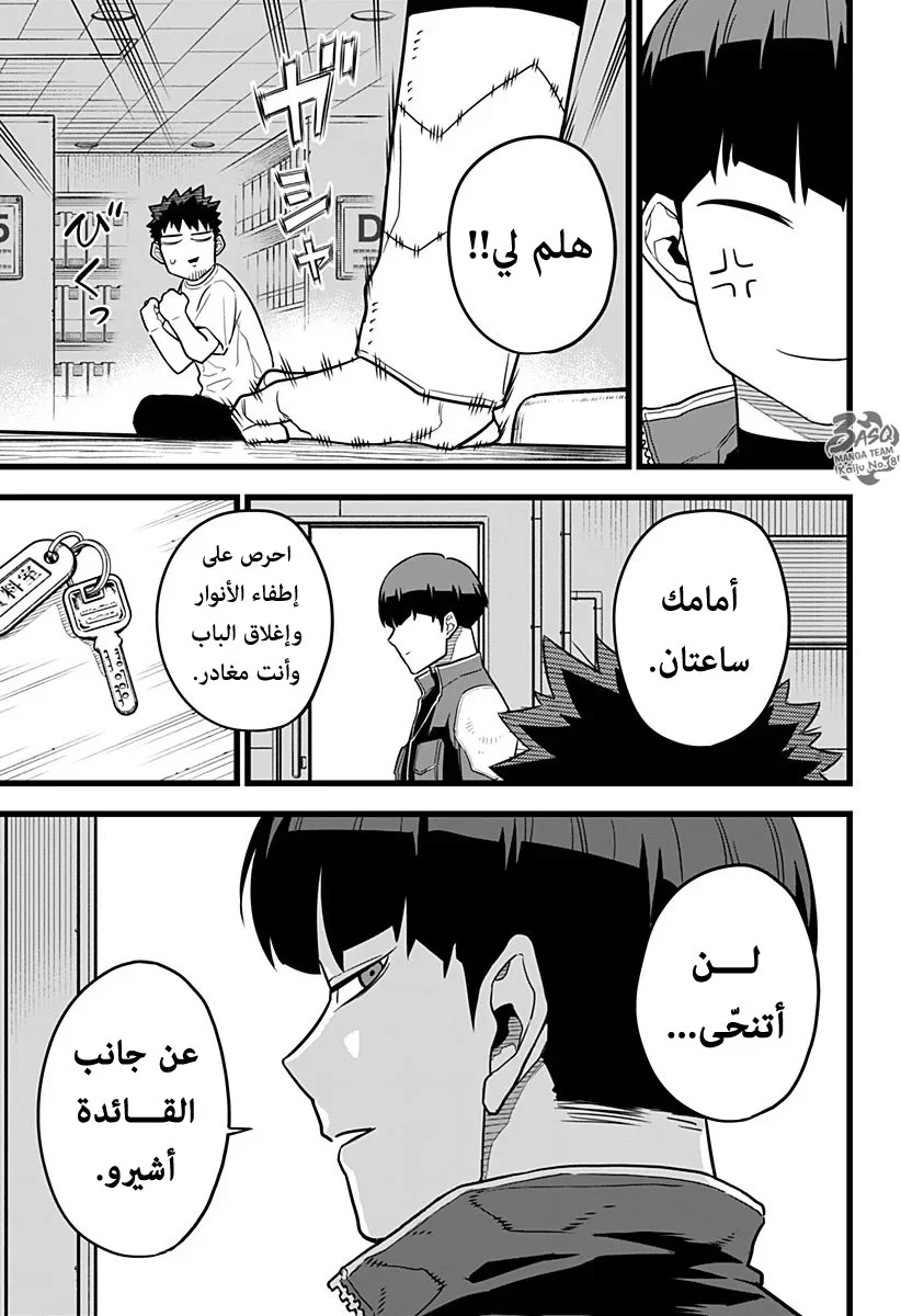 Read Kaiju No.8 AR Manga Online