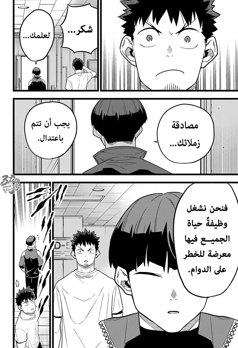 Read Kaiju No.8 AR Manga Online