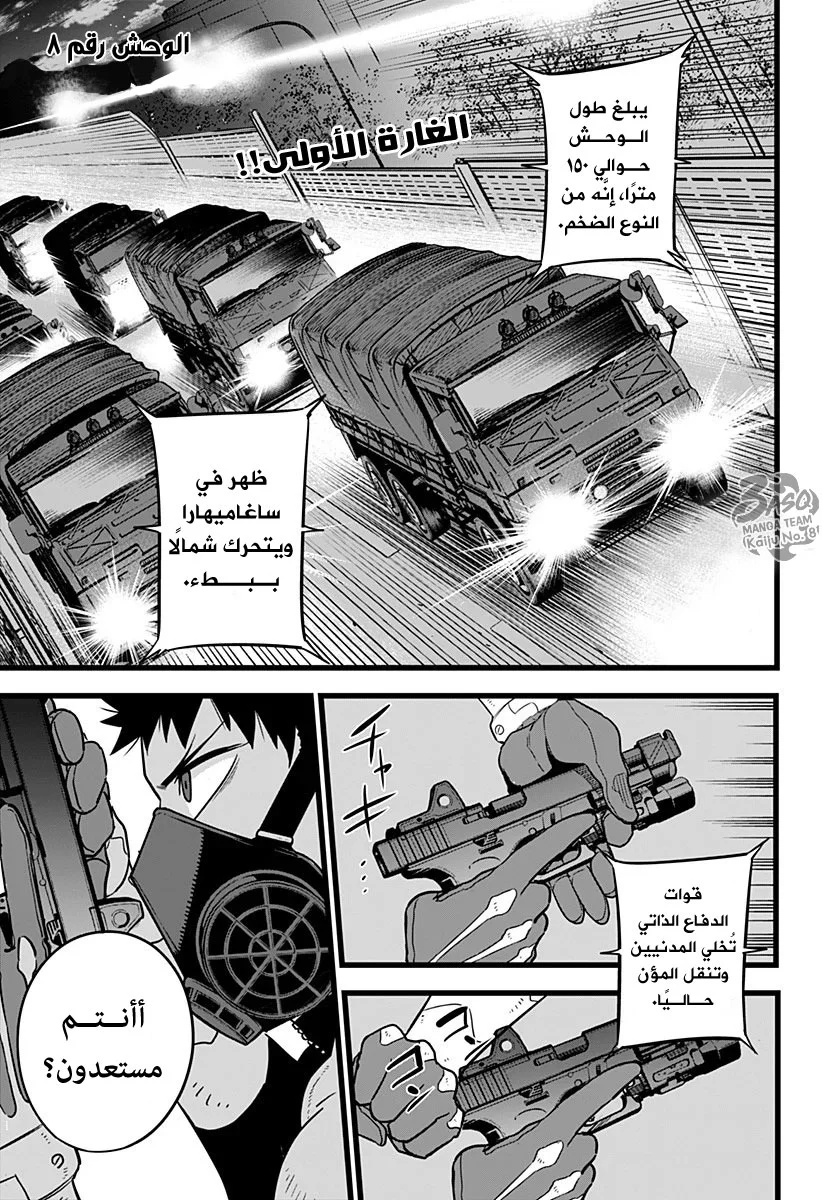 Read Kaiju No.8 AR Manga Online