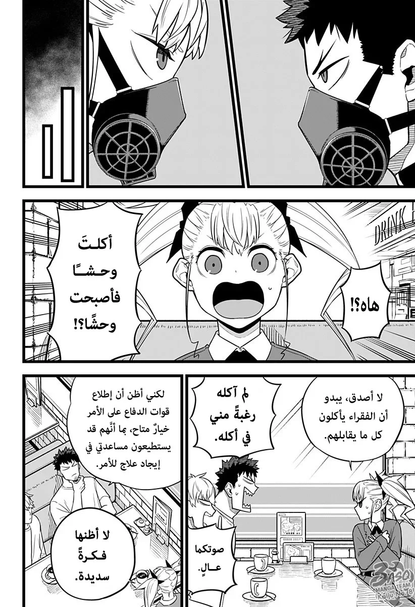 Read Kaiju No.8 AR Manga Online